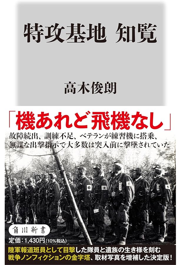 Amazon.co.jp: 陸軍特別攻撃隊1 (文春学藝ライブラリー 歴史 31