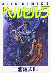 ベルセルク (13) (ヤングアニマルコミックス) | 三浦建太郎 |本 | 通販