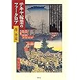テキヤ稼業のフォークロア