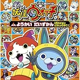 妖怪ウォッチ ようかいだいずかん USAピョン とうじょうダニ! (てれび超ひゃっか)