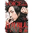 TVガイドVOICE STARS vol.3 (TOKYO NEWS MOOK 649号)