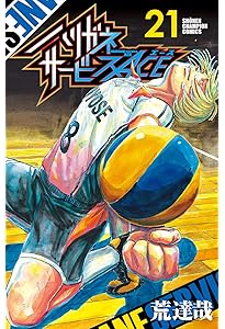 Amazon.co.jp: ハリガネサービスACE 16 (16) (少年チャンピオン