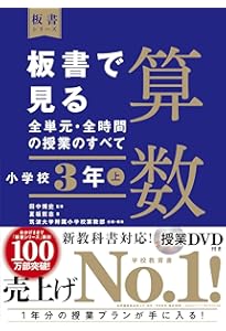 板書で見る全単元の授業のすべて 国語 小学校3年上 (板書シリーズ