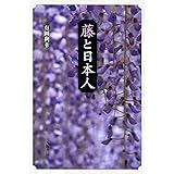 縁起のよい樹と日本人 有岡利幸 本 通販 Amazon