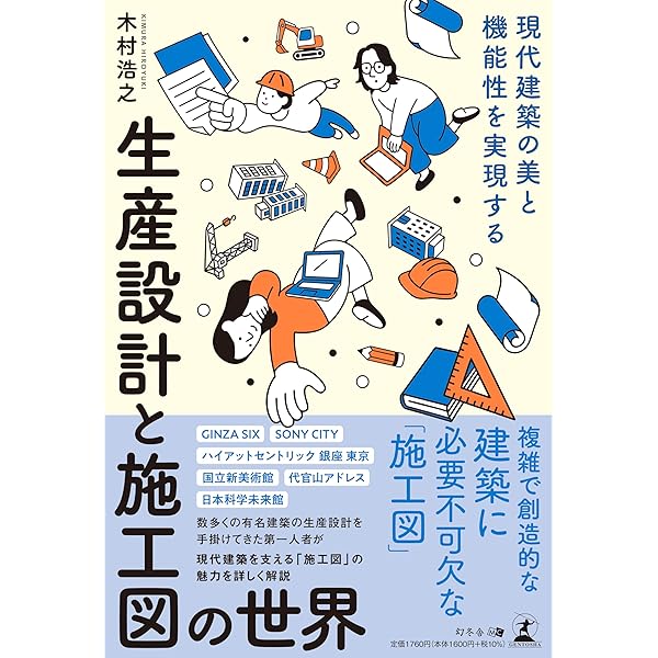 集落の教え100 | 原 広司 |本 | 通販 | Amazon