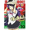 ばくおん!! 10 (ヤングチャンピオン烈コミックス)