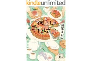掬えば手にはの表紙