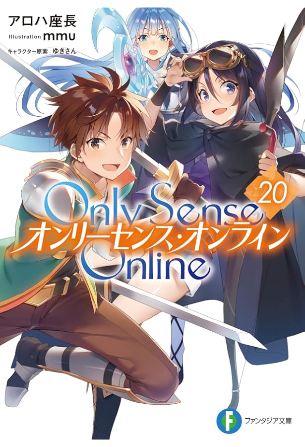 Amazon.co.jp: Only Sense Online 21 ‐オンリーセンス・オンライン