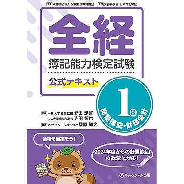 Amazon.co.jp 売れ筋ランキング: 簿記能力検定関連書籍 の中で最も人気