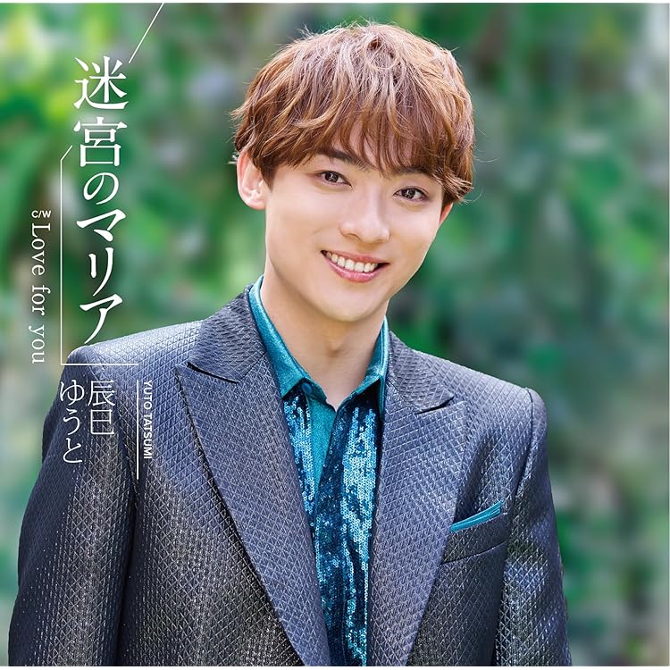 Amazon | 星くずセレナーデ [Bタイプ] [CDS] | 辰巳ゆうと | 演歌