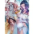 人狼への転生、魔王の副官 11 英雄の子 (アース・スターノベル)