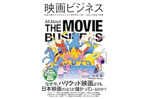 映画ビジネス