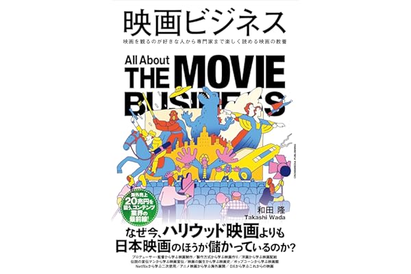 映画ビジネス