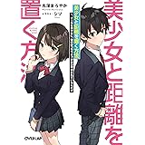 クラスメイトが使い魔になりまして 2 ガガガ文庫 東 鶴城 本 通販 Amazon