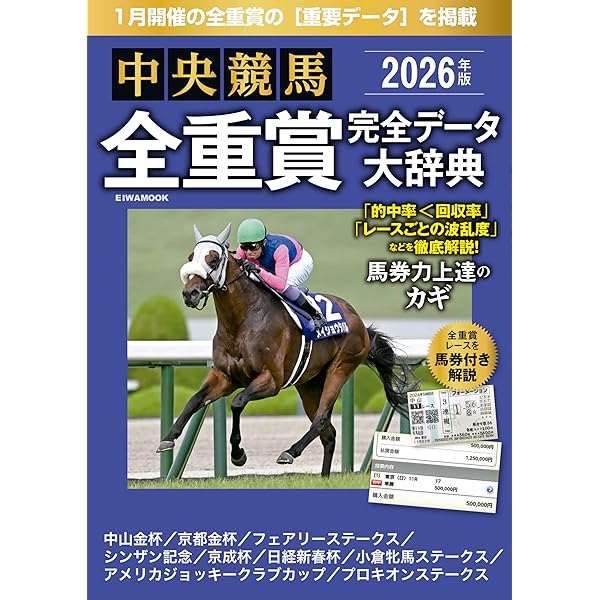 中央競馬 重賞競走データBOOK 2026年度版 | 日本文芸社 | 趣味・実用