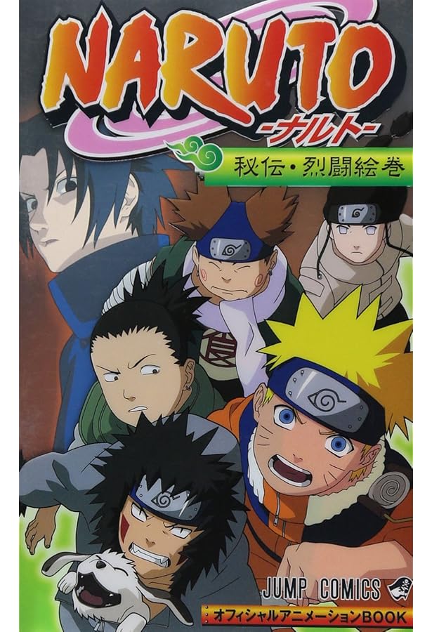 NARUTO 全巻セット + 非売品 秘伝セット 映画限定秘伝書＋イラスト集2点 imgrc0064141856.jpg