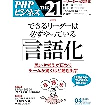 Amazon.co.jp: THE21 2025年3月号[リーダーを疲れから救う「休養術