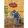 SAPEURS サプール ファッションで道を切り拓く、サプールという生き方