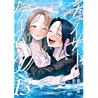 小説　チェイサーゲームW13巻