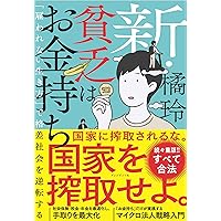 黄金の扉を開ける賢者の海外投資術 至高の銀行・証券会社編 | 橘 玲
