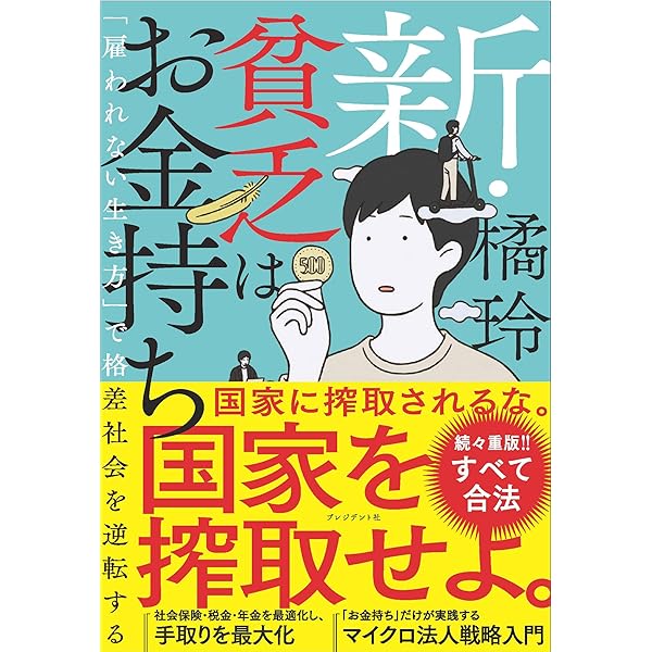 新版 お金持ちになれる黄金の羽根の拾い方 知的人生設計のすすめ
