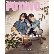 POTATO 2023年1月2月3月4月5月6月7月8月9月10月11月12月号 81GGLaR2tbL._AC_UL210_SR210,