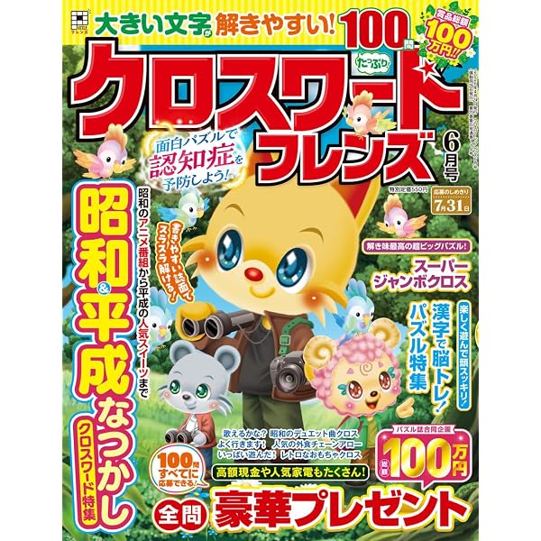 クロスワード頂 vol.2 (SAKURA MOOK) | 笠倉出版社 |本 | 通販 | Amazon