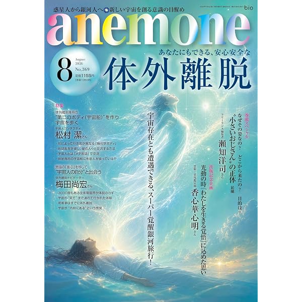 anemone(アネモネ)2026年5月号 | ビオ・マガジン |本 | 通販 | Amazon