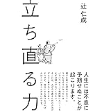 立ち直る力