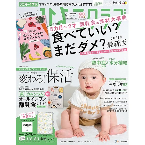 ひよこクラブ 21年 06月号 雑誌 ひよこクラブ編集部 暮らし 健康 子育て Kindleストア Amazon