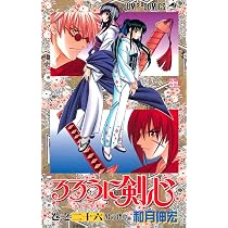 るろうに剣心 27 (ジャンプコミックス) | 和月 伸宏 |本 | 通販 | Amazon
