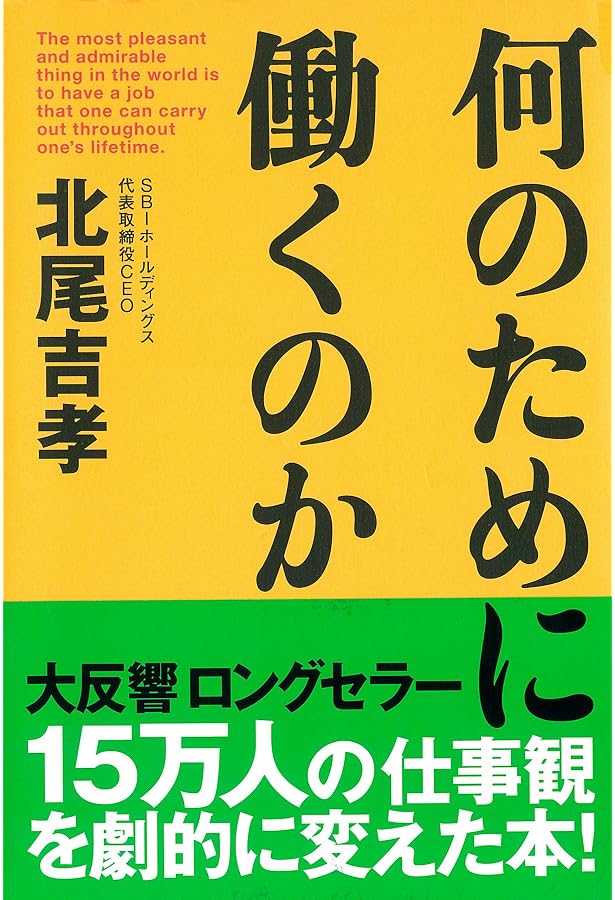 Amazon.co.jp: 人間学のすすめ : 北尾 吉孝: 本