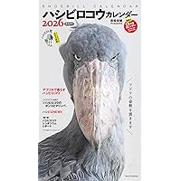 ハシビロコウのふたば～掛川花鳥園の仲間たちといっしょ～ | 南幅 俊輔