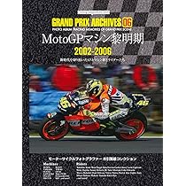 GRAND PRIX ARCHIVES 06 MotoGPマシン黎明期 (Motor Magazine Mook