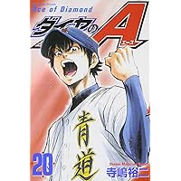 ダイヤのA(22) (少年マガジンコミックス) | 寺嶋 裕二 |本
