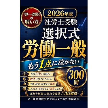 Amazon.co.jp 最新リリース: 社会保険労務士の資格・検定 の新着