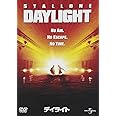 デイライト [DVD]