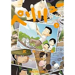 ペリリュー -外伝- コミック 新品 全4巻セット (白泉社) | 武田一義