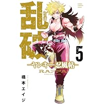 Amazon.co.jp: 乱破 -ヤンキー忍風帖- 4 (4) (少年チャンピオン