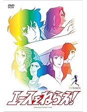 エースをねらえ ファイナルステージ DVD-BOX Amazon.co.jp: エースをねらえ!ファイナルステージ DVD-BOX