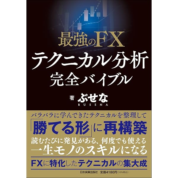 日本テクニカル分析大全 | 日本テクニカル アナリスト協会 |本 | 通販