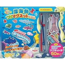 新版 ・深海魚つりマグネットえほん: すいぞくかんGO!GO! ([バラエティ