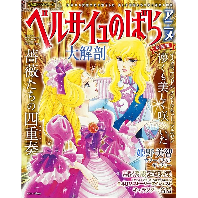 「ベルサイユのばら」音楽集(完全版) ベルサイユのばら 音楽集・完全版 - 色々お散歩