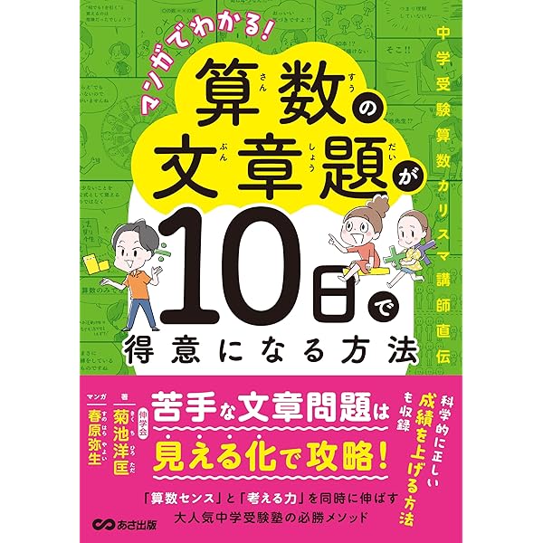 マンガでわかる！読解力を10日で上げる方法 中学受験国語カリスマ講師直伝
