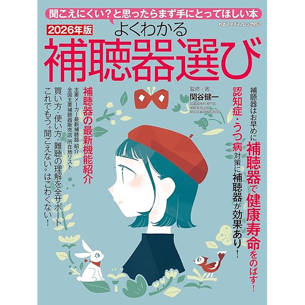 補聴器ハンドブック 原著第2版 | Harvey Dillon, 中川 雅文, |本