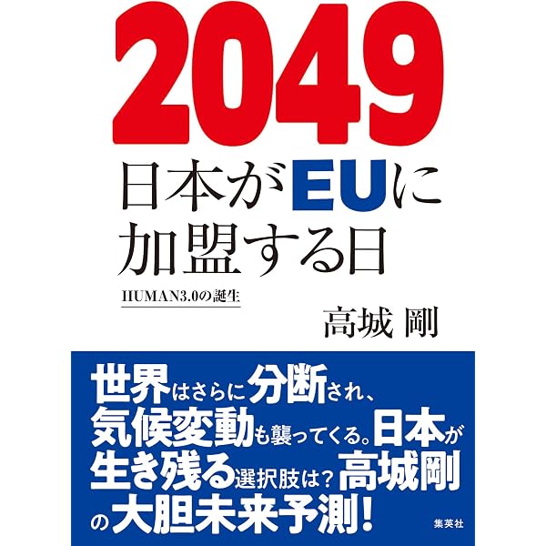 Amazon.co.jp: 高城剛と未来を創る10人 対話から見えた、その先の世界