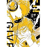 ギヴン(8) (ディアプラス・コミックス)