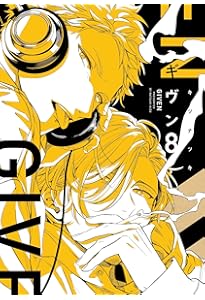 Amazon.co.jp: ギヴンーgivenー(6) (ディアプラス・コミックス) : キヅ