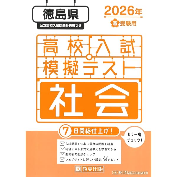 徳島県公立高校 2026年度版 【 過去問 5+3年分 】 徳島県立高校 英語