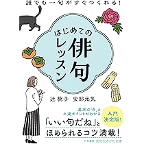 毎日が新鮮に! 俳句入門 ちょっとそこまで おでかけ俳句 | 辻桃子